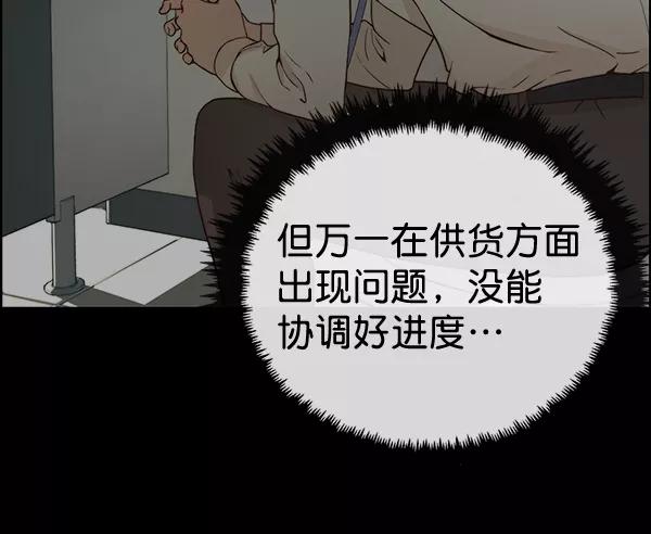 男子汉 - 第68话 - 第6张图