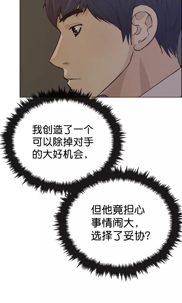 男子汉 - 第68话 - 第94张图