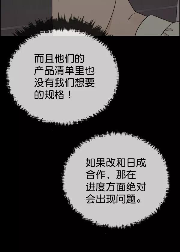 男子汉 - 第68话 - 第4张图