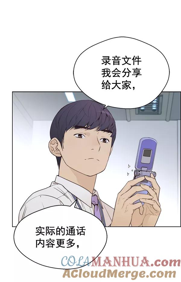 男子汉 - 第68话 - 第65张图