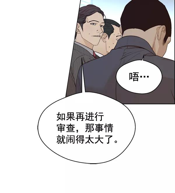 男子汉 - 第68话 - 第86张图