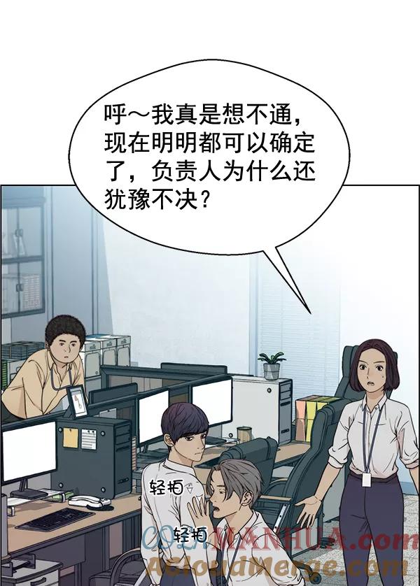 男子汉 - 第68话 - 第109张图