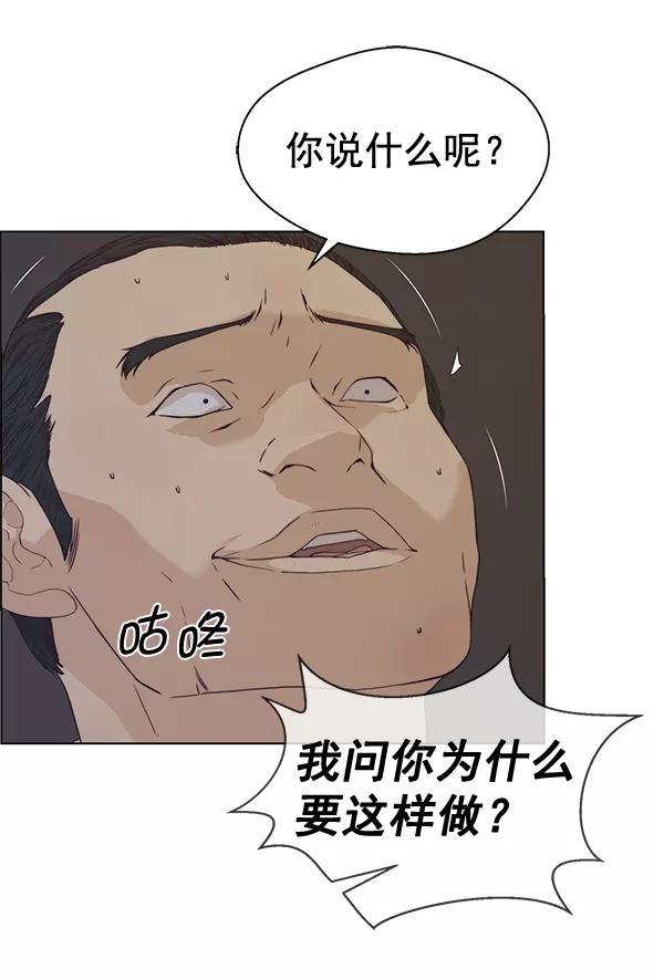 男子汉 - 第68话 - 第52张图