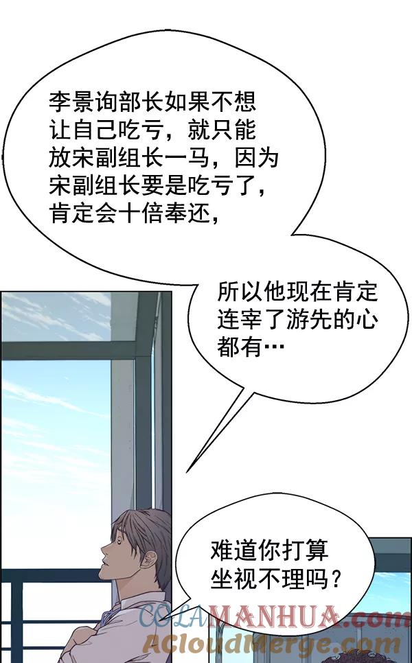 男子汉 - 第68话 - 第121张图
