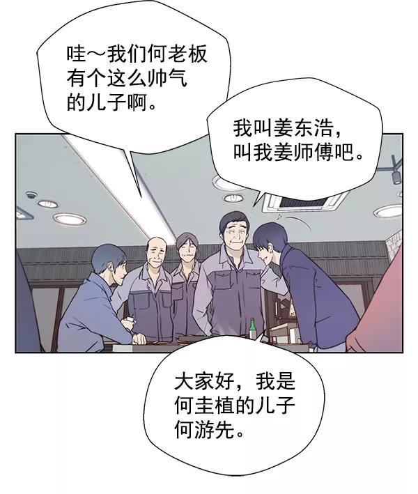 男子汉 - 第6话 - 第31张图