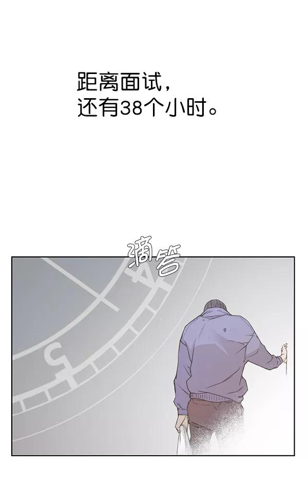 男子汉 - 第6话 - 第4张图