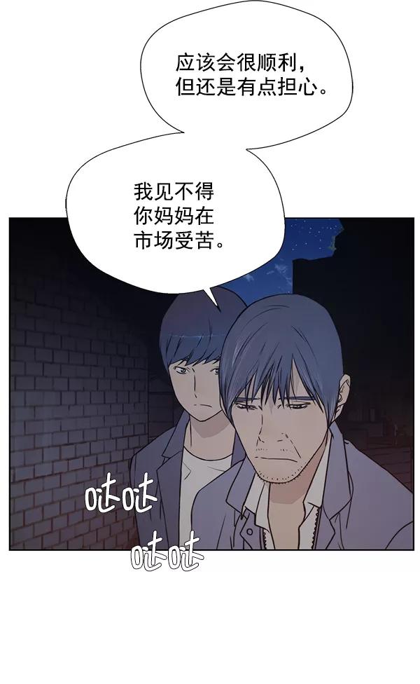 男子汉 - 第6话 - 第82张图