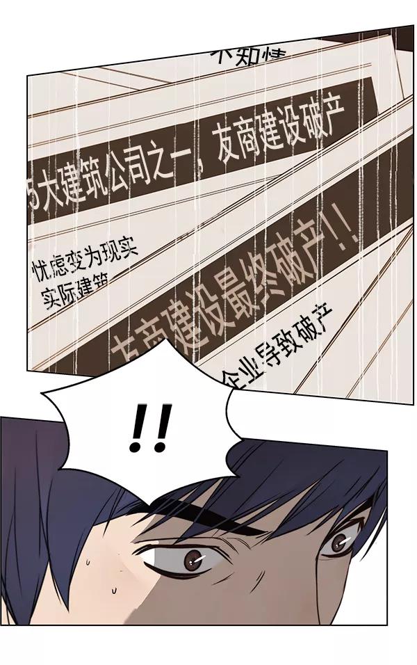 男子汉 - 第6话 - 第55张图