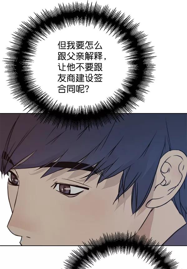 男子汉 - 第6话 - 第84张图