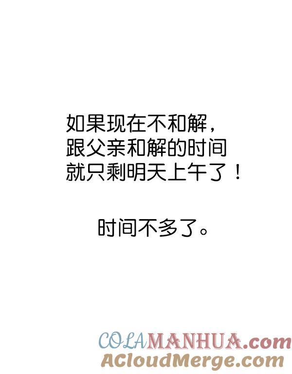 男子汉 - 第6话 - 第5张图