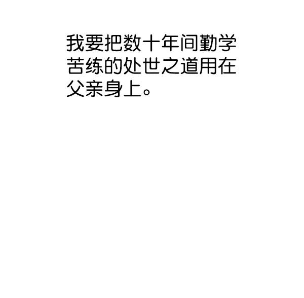 男子汉 - 第6话 - 第18张图