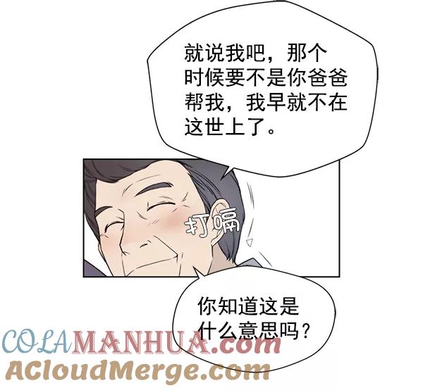 男子汉 - 第6话 - 第37张图