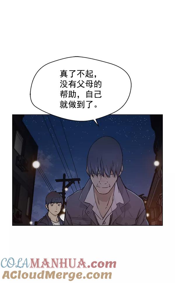 男子汉 - 第6话 - 第77张图