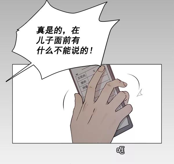 男子汉 - 第6话 - 第50张图
