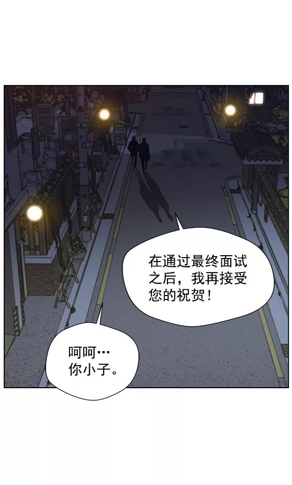 男子汉 - 第6话 - 第79张图