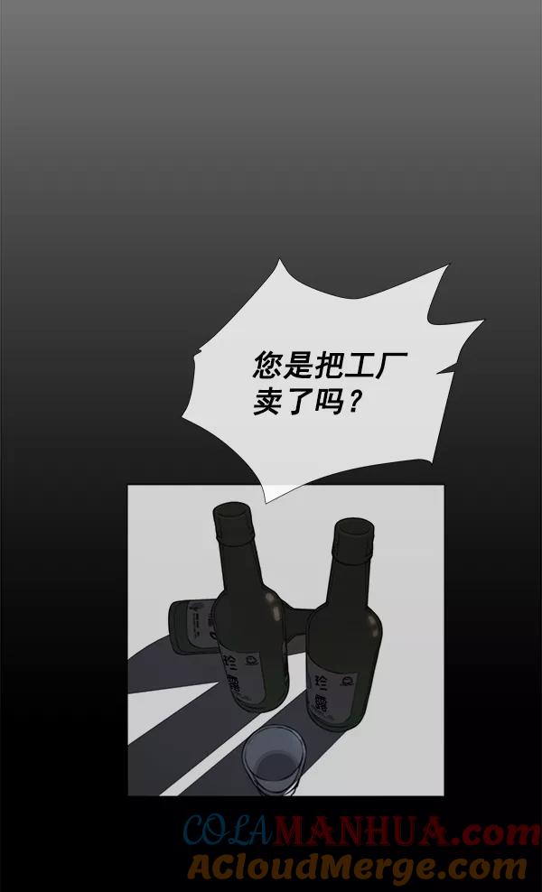 男子汉 - 第6话 - 第41张图