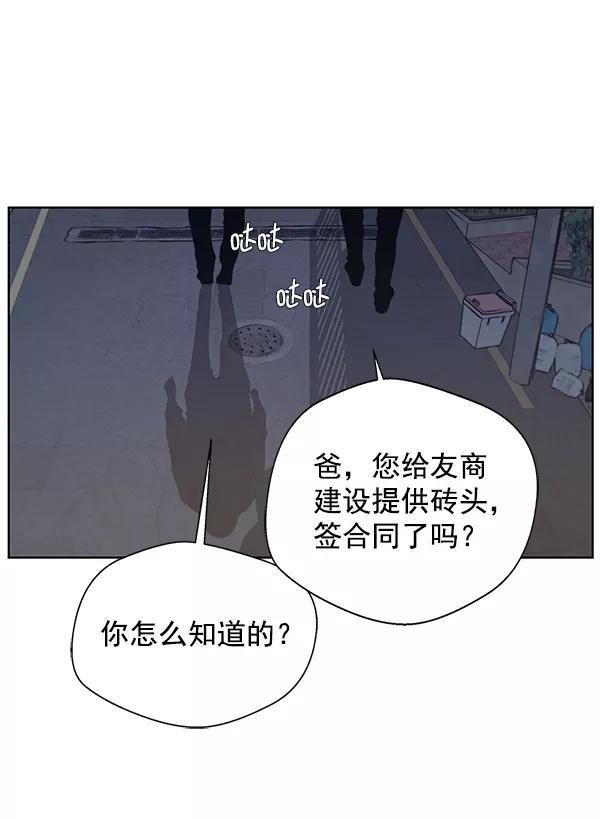 男子汉 - 第6话 - 第80张图