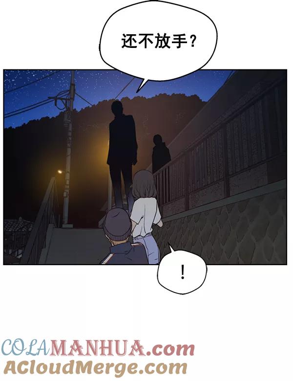 男子汉 - 第6话 - 第97张图