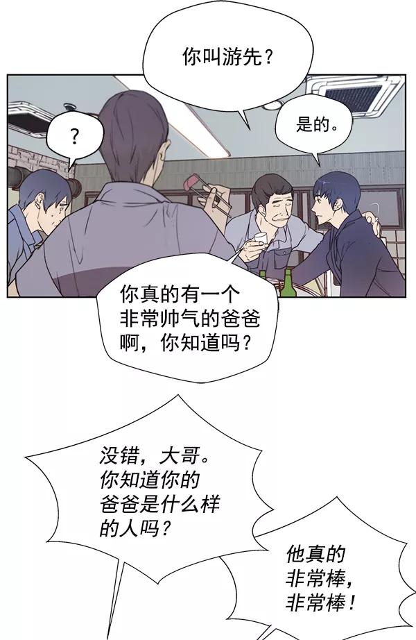 男子汉 - 第6话 - 第35张图