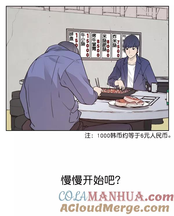 男子汉 - 第6话 - 第25张图