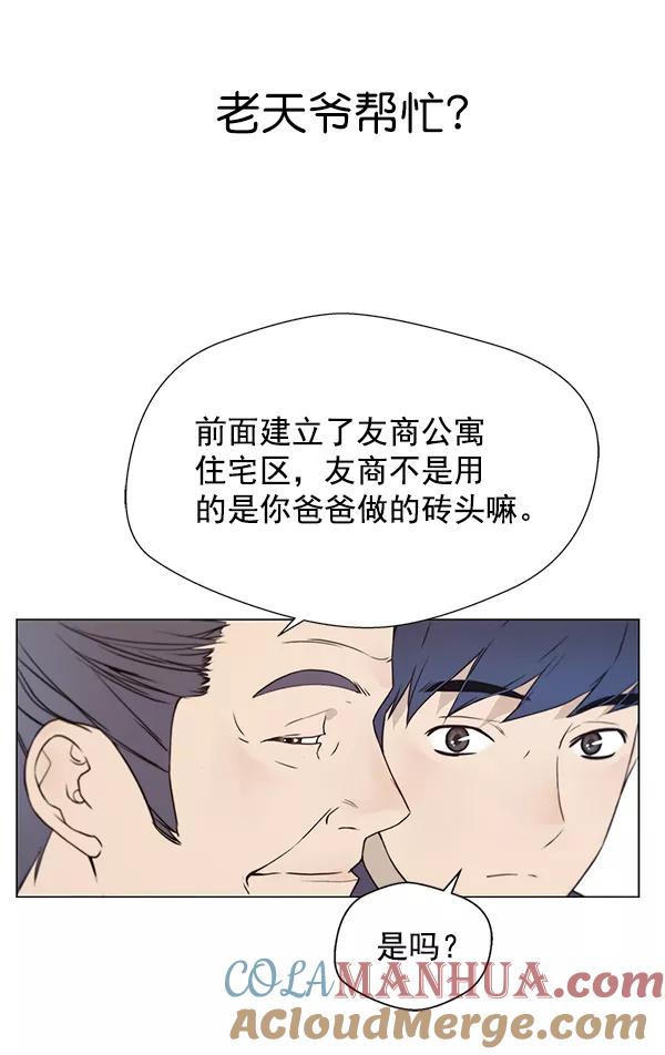 男子汉 - 第6话 - 第53张图