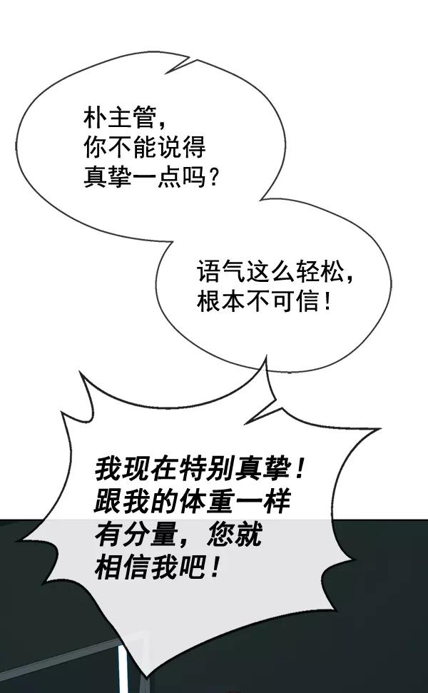 男子汉 - 第69话 - 第75张图