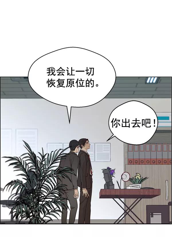 男子汉 - 第69话 - 第104张图