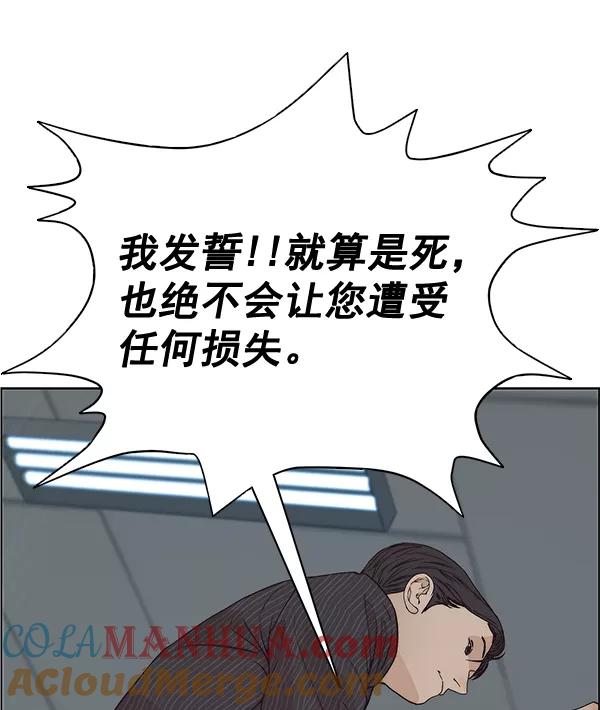 男子汉 - 第69话 - 第97张图