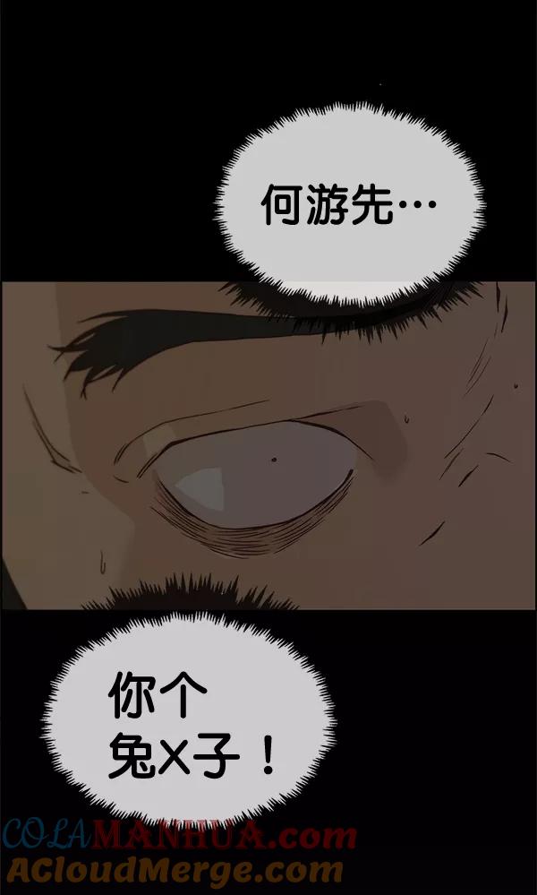 男子汉 - 第69话 - 第113张图