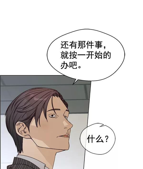 男子汉 - 第69话 - 第102张图