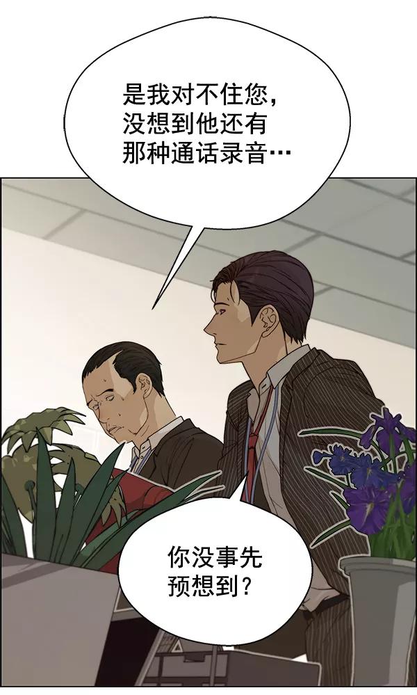 男子汉 - 第69话 - 第88张图