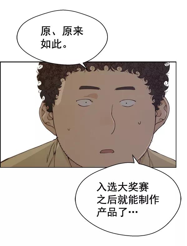 男子汉 - 第69话 - 第66张图