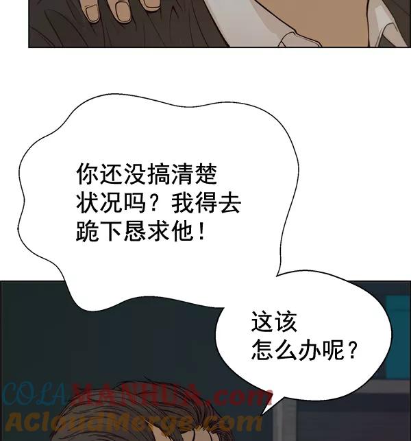 男子汉 - 第69话 - 第93张图