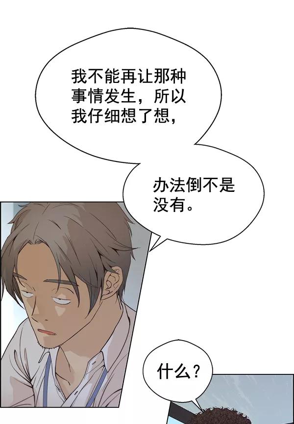 男子汉 - 第69话 - 第56张图