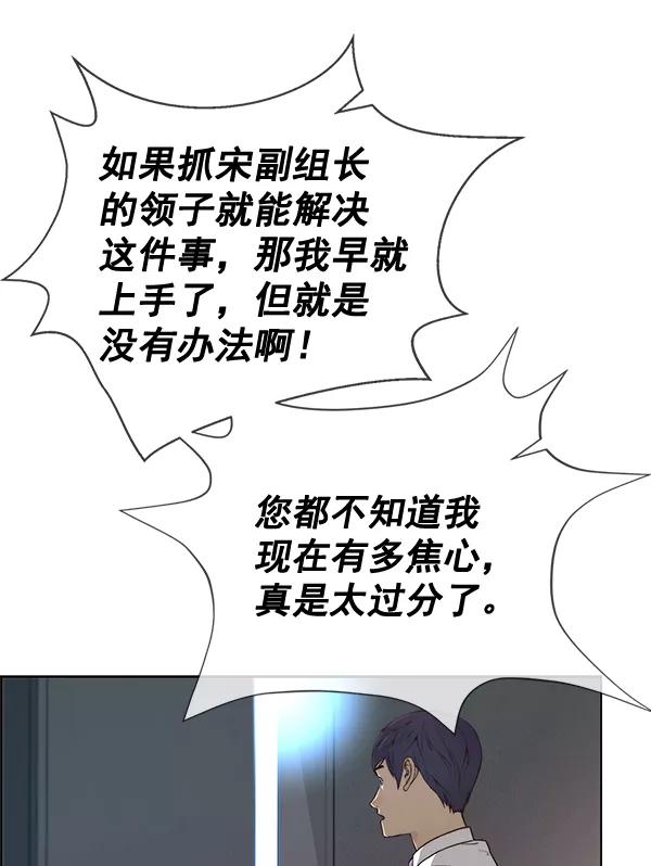 男子汉 - 第69话 - 第54张图