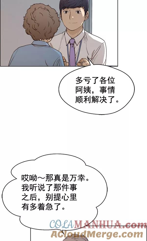 男子汉 - 第69话 - 第37张图