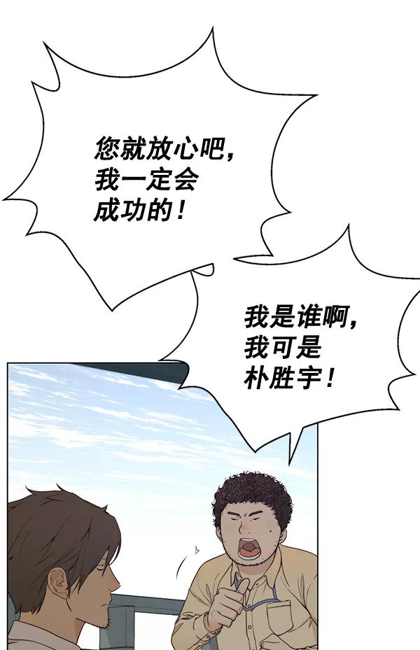 男子汉 - 第69话 - 第72张图