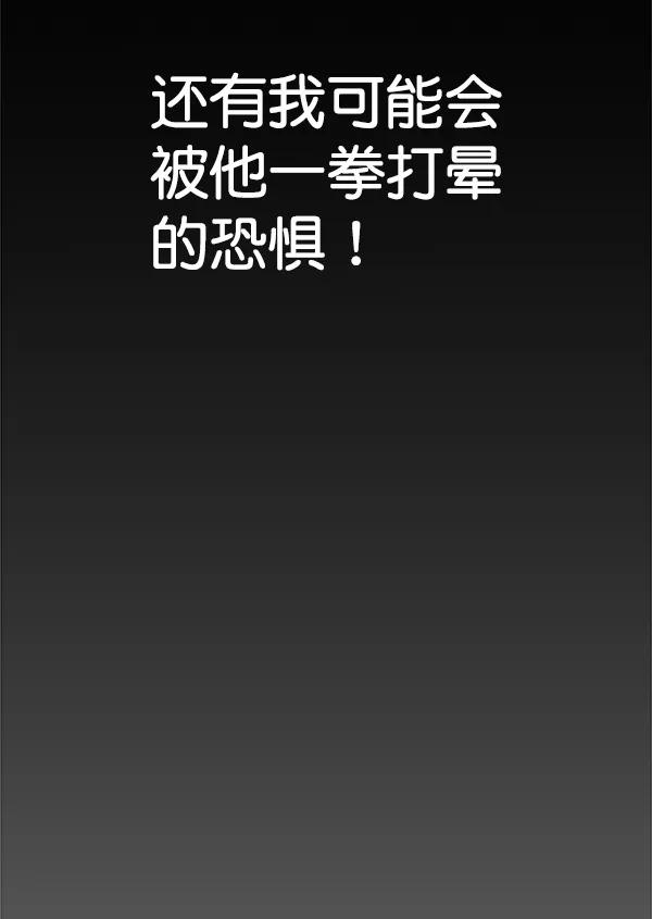 男子汉 - 第70话 - 第44张图