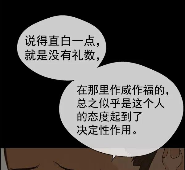 男子汉 - 第70话 - 第54张图