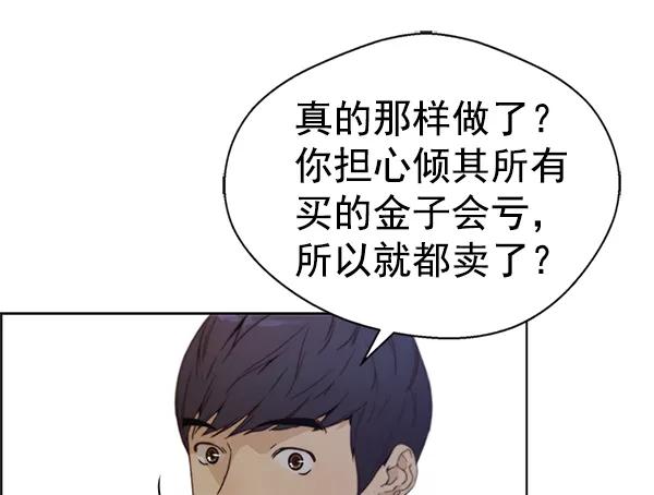 男子汉 - 第70话 - 第138张图