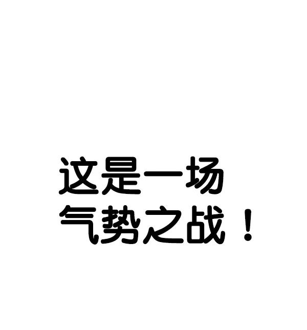 男子汉 - 第70话 - 第87张图