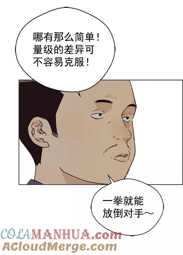 男子汉 - 第70话 - 第33张图