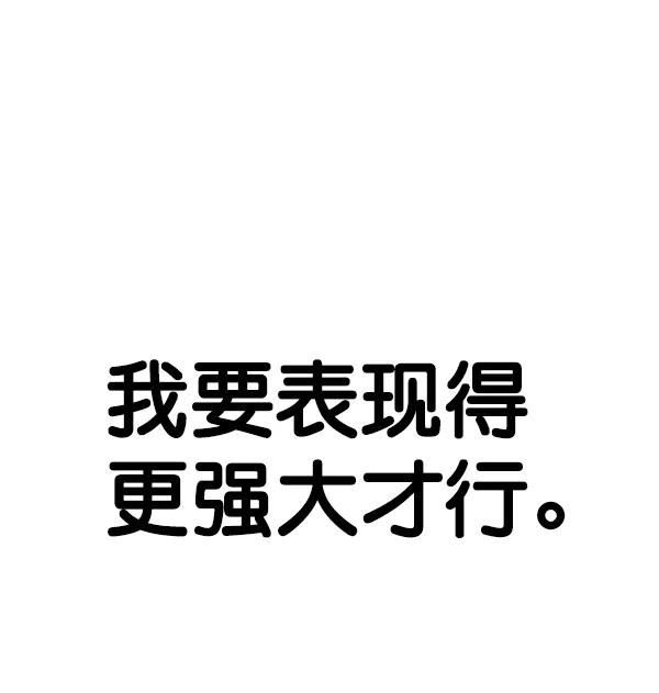 男子汉 - 第70话 - 第88张图