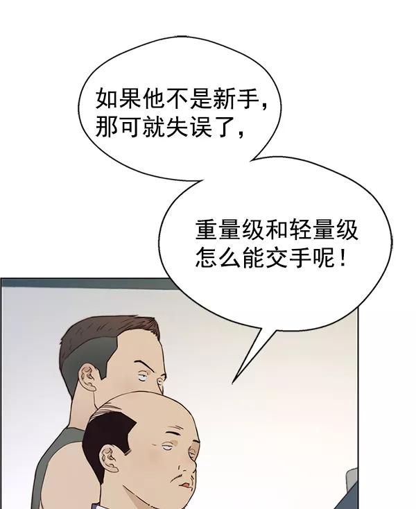 男子汉 - 第70话 - 第31张图