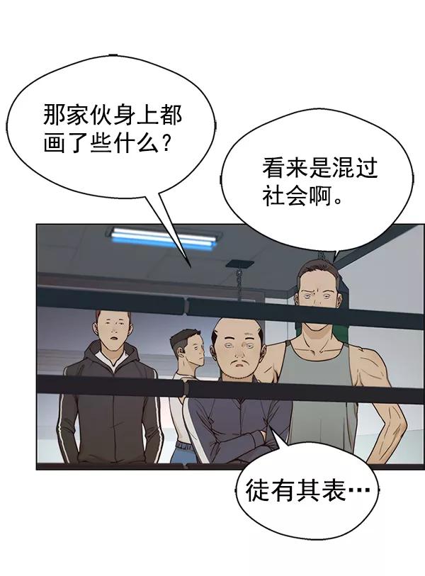 男子汉 - 第70话 - 第4张图