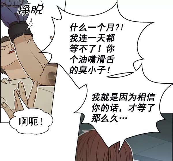 男子汉 - 第70话 - 第136张图