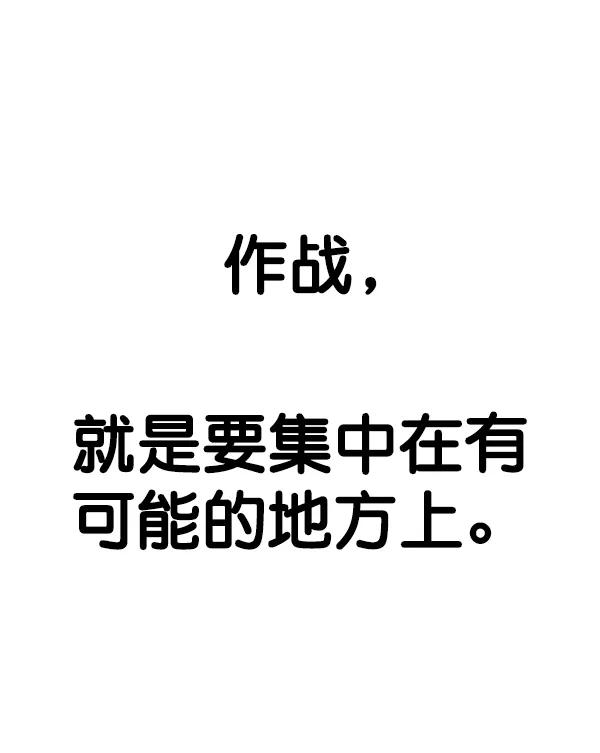 男子汉 - 第71话 - 第86张图