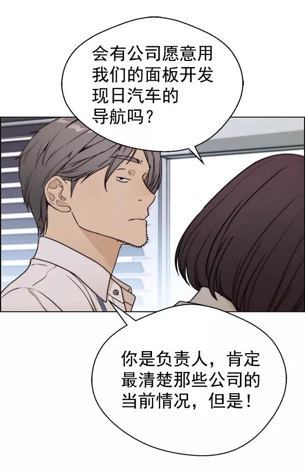 男子汉 - 第71话 - 第42张图