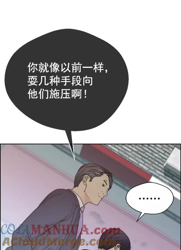 男子汉 - 第71话 - 第97张图