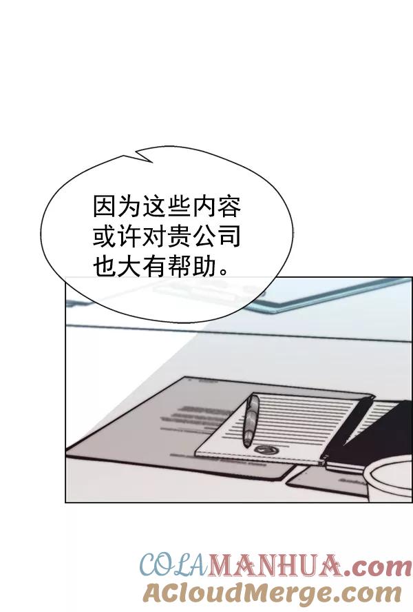 男子汉 - 第71话 - 第89张图